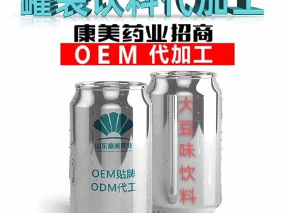 易拉罐生产厂家功能性饮料OEM代加工代理一件代发
