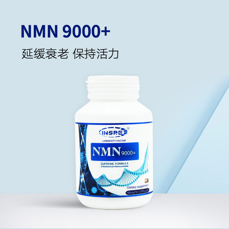 INSRE NMN9000+烟酰胺单核苷酸胶囊 抗衰老 改善睡眠